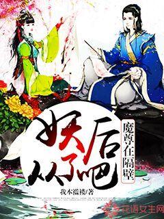 The demon is next door, and the demon queen is from it