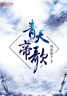 Song of the Emperor of the Blue Sky