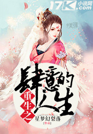 A reborn unbridled life