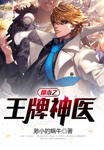 The ace doctor of the city