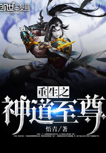 Shinto Supreme of Rebirth