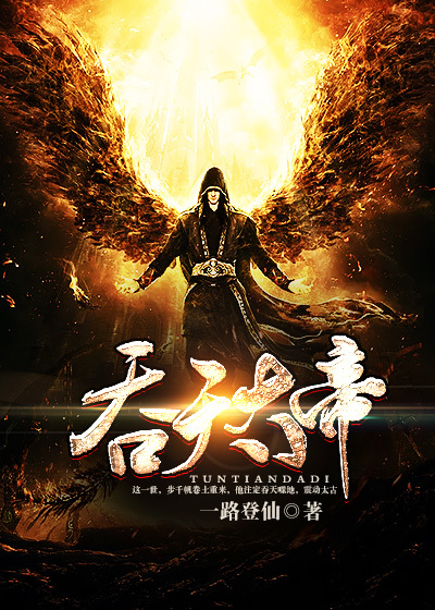 The Emperor of Heaven Swallowing