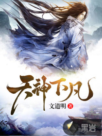 The gods descended to earth