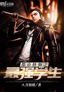 The strongest student of urban immortal cultivation