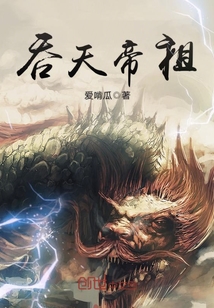 Swallowing Heaven Emperor Ancestor