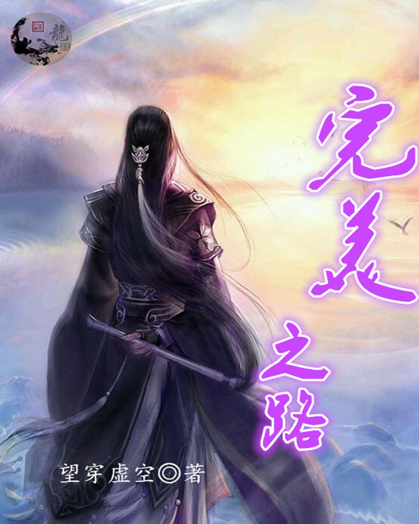 The path to perfection