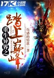 Reborn to the pinnacle of the Otherworld