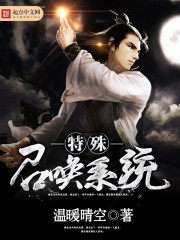 Special summoning system