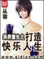 Rebirth in the other world to create a happy life