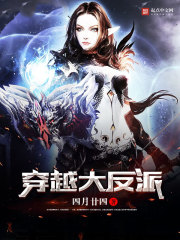 Crossing the Grand Villain