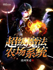 Super Magic Farm System