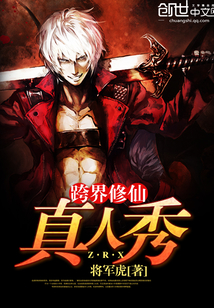 Cross-border immortal cultivation reality show