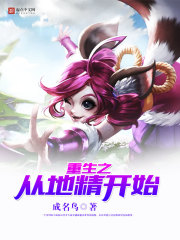 Rebirth begins with goblins