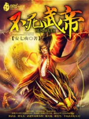 Immortal Martial Emperor