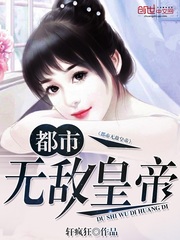 The invincible emperor of the city