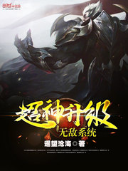 Super God upgrade invincible system