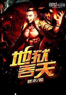 Hell swallows the sky