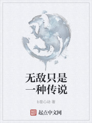 Invincibility is a legend