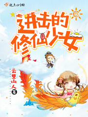 Attack on the immortal girl