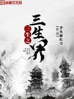 Three Lives of Three Beings