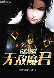 The invincible demon lord of evil