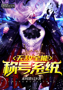 Invincible all-round title system