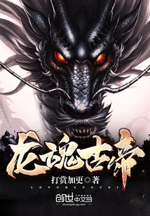 Dragon Soul Ancient Emperor