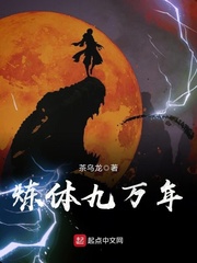 Refining the body for 90,000 years