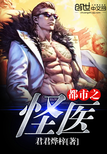 The city's strange doctor