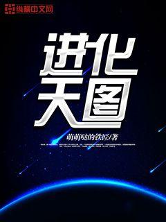 Evolutionary Celestial Chart