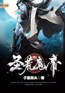 Holy Desolation Demon Emperor