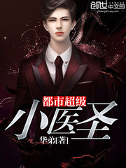 Urban super little doctor saint