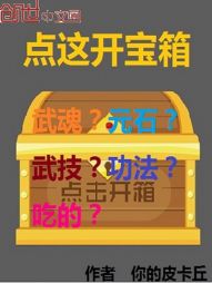 Click here to open the treasure chest