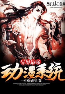 The strongest anime system in the world