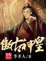 The Aogu God Emperor