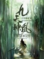 Nine Heavenly Divine Phoenix