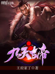 Nine Heavenly Ancient Emperor