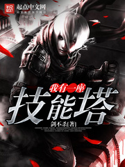 I have a skill tower