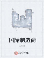 International manufacturer