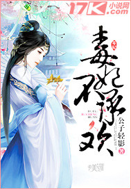 The poisonous concubine is not happy