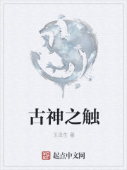 Touch of the Old Gods