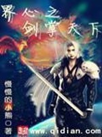 The sword of the heart of the world is in charge of the world