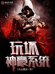 Play the bad god system