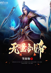 Immeasurable Sword Emperor