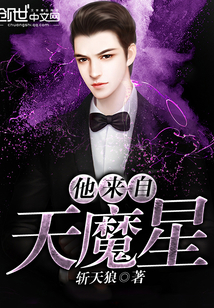 He is from the Heavenly Demon Star