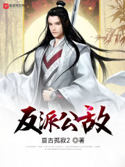 Public Enemy of the Villain