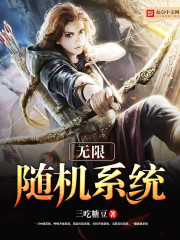 Infinite random system