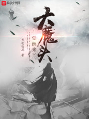 The Great Devil woke up