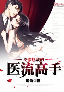 The cold and proud president's medical master