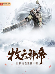 The God Emperor of the Shepherds